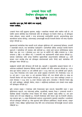 उज्यालो नेपाल पार्टी Manifesto